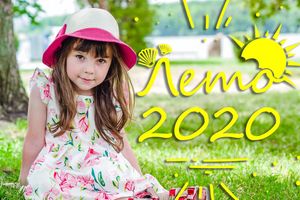 Дитячий літній асортимент 2020