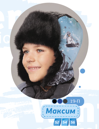 Зимова шапка-вушанка для хлопчика Максим чорний