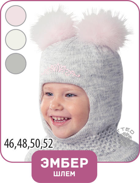 Красивая зимняя шапка-шлем Эмбер молочная 46