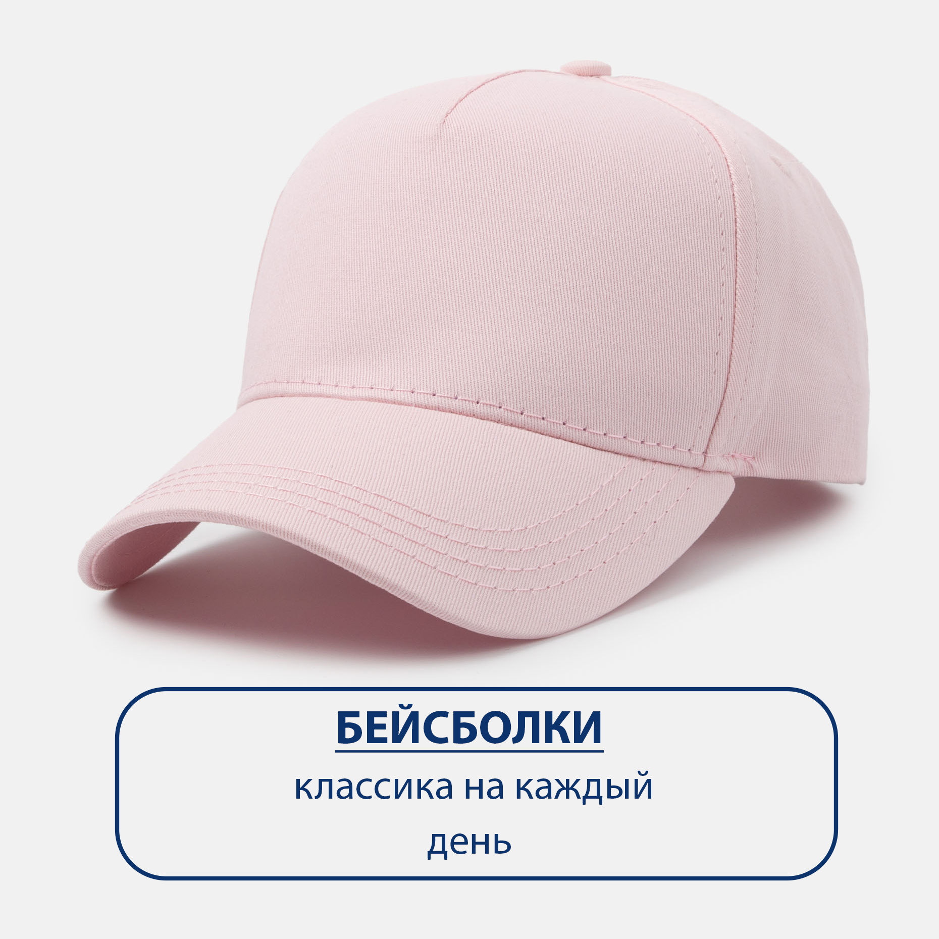 Бейсболки оптом – стабильный лидер продаж