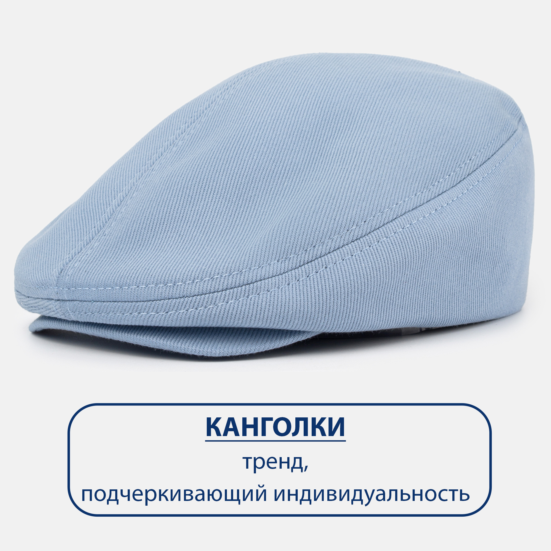 Канголки оптом – модный акцент сезона