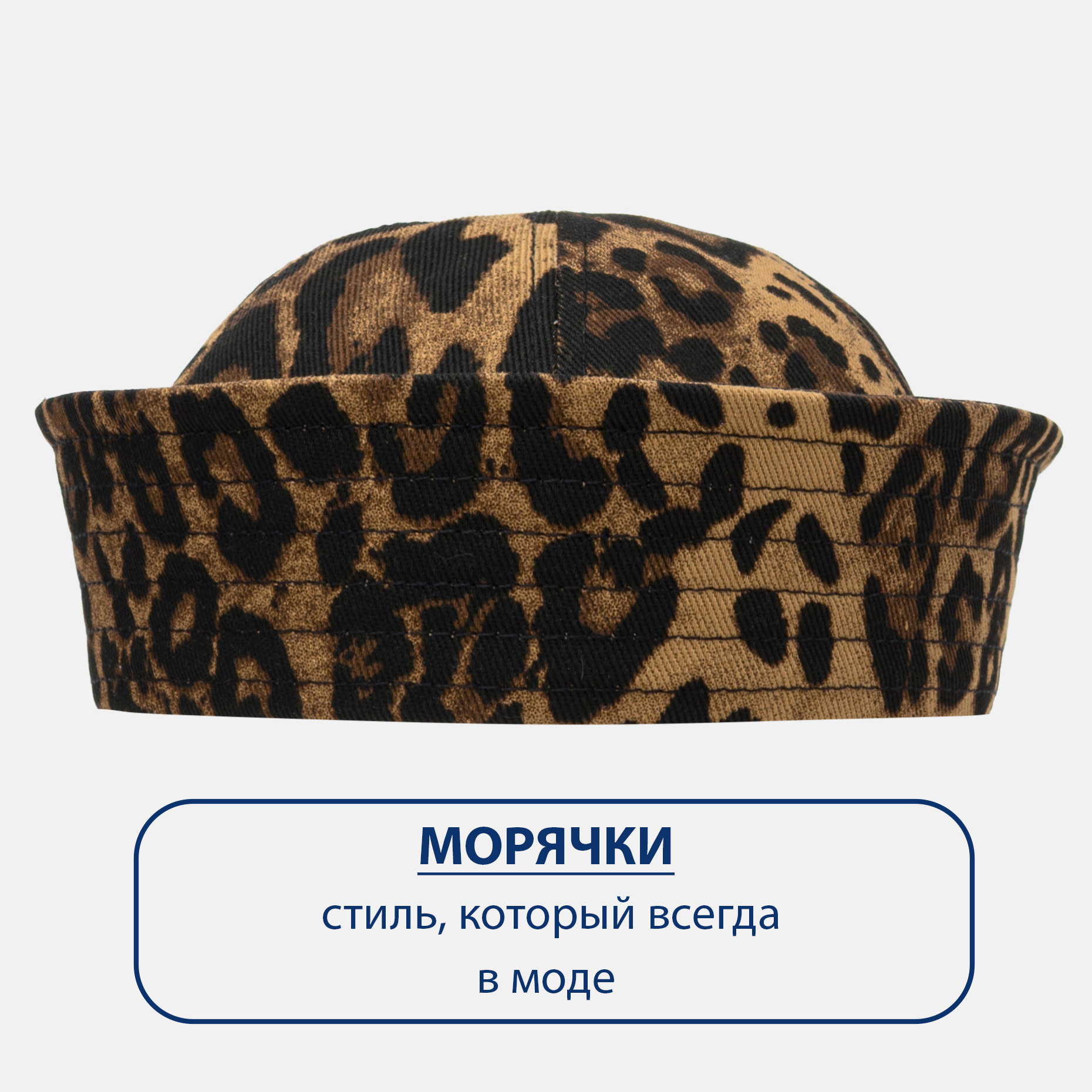 Кепка-морячка оптом – возвращение классики